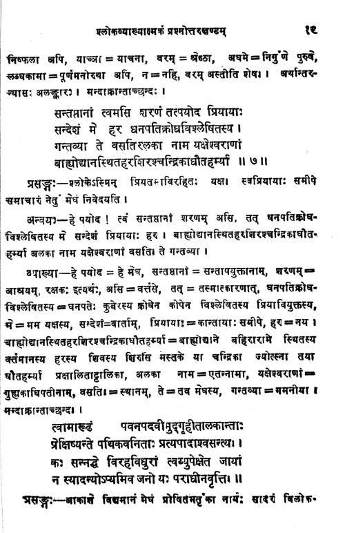 Meghadutadarpanam (Prasnottari)